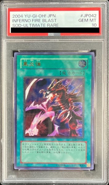 画像1: 〔PSA10鑑定済〕黒炎弾【レリーフ】{SOD-JP042}《魔法》 (1)