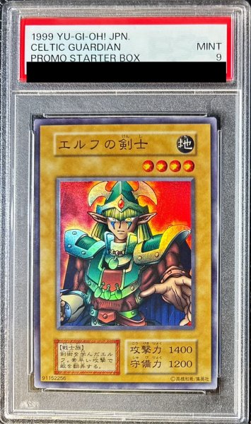 画像1: 〔PSA9鑑定済〕エルフの剣士(初期)【スーパー】{STARTERBOX}《モンスター》 (1)