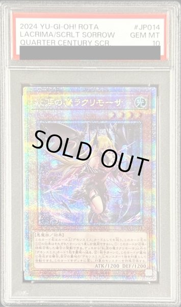 画像1: 〔※状態難/PSA10鑑定済〕紅涙の魔ラクリモーサ【クォーターセンチュリーシークレット】{ROTA-JP014}《モンスター》 (1)