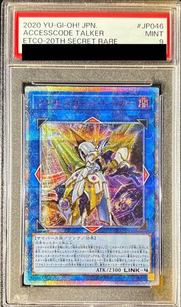 画像1: 〔PSA9鑑定済〕アクセスコードトーカー【20thシークレット】{ETCO-JP046}《リンク》 (1)