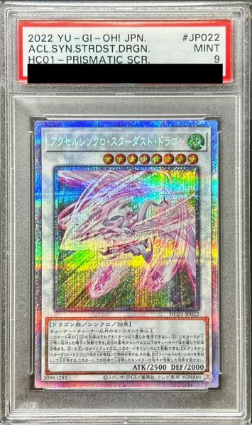 画像1: 〔PSA9鑑定済〕アクセルシンクロスターダストドラゴン【プリズマティックシークレット】{HC01-JP022}《シンクロ》 (1)