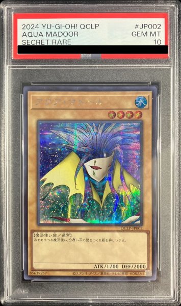 画像1: 〔PSA10鑑定済〕アクアマドール【シークレット】{QCLP-JP002}《モンスター》 (1)