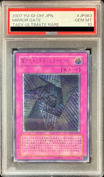 画像1: 〔PSA10鑑定済〕異次元トンネルミラーゲート【レリーフ】{TAEV-JP063}《罠》 (1)