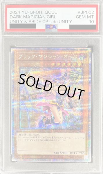 画像1: 〔PSA10鑑定済〕(新)ブラックマジシャンガール【クォーターセンチュリーシークレット】{QCUC-JP002}《モンスター》 (1)