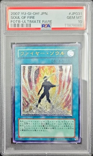 画像1: 〔※状態難/PSA10鑑定済〕ファイヤーソウル【レリーフ】{FOTB-JP031}《魔法》 (1)