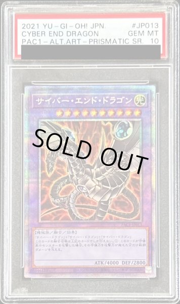 画像1: 〔※状態難/PSA10鑑定済〕(新)サイバーエンドドラゴン【プリズマティックシークレット】{PAC1-JP013}《融合》 (1)