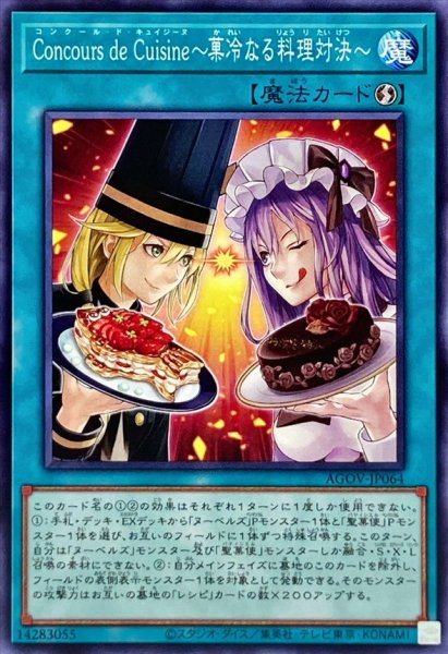 画像1: ConcoursdeCuisine菓冷なる料理対決【ノーマル】{AGOV-JP064}《魔法》 (1)