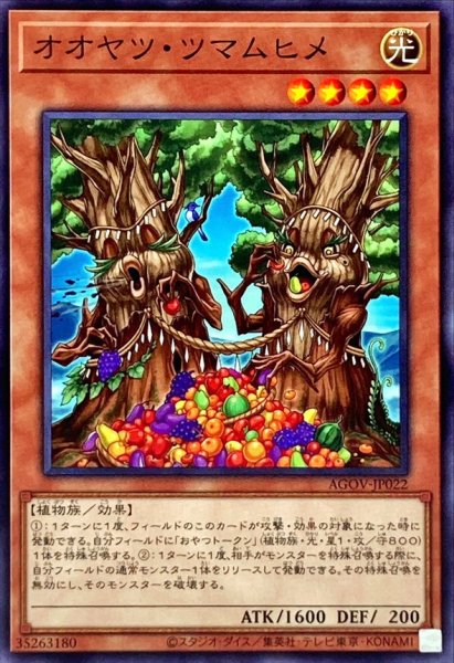 画像1: オオヤツツマムヒメ【ノーマル】{AGOV-JP022}《モンスター》 (1)