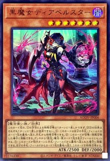 黒魔女ディアベルスター - カードラッシュ[遊戯王]