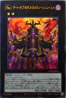 ゲートオブカオスヌメロン カードラッシュ 遊戯王