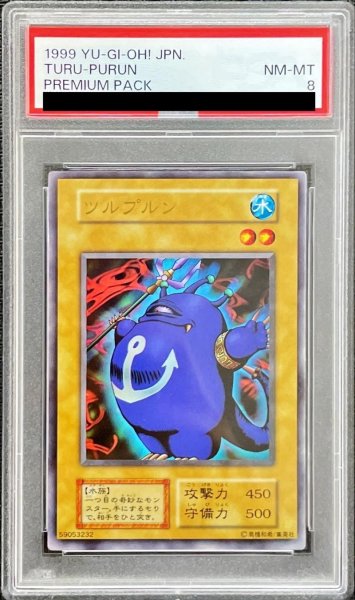 画像1: 〔PSA8鑑定済〕ツルプルン(初期)【ウルトラ】{-}《モンスター》 (1)