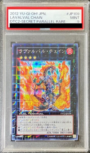 画像1: 〔PSA9鑑定済〕ラヴァルバルチェイン【シークレット】{DTC2-JP109}《エクシーズ》 (1)