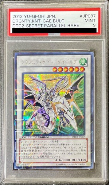 画像1: 〔PSA9鑑定済〕ドラグニティナイトゲイボルグ【シークレット】{DTC2-JP087}《シンクロ》 (1)