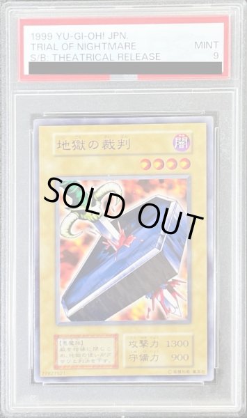 画像1: 〔PSA9鑑定済〕地獄の裁判(STARTERBOX劇場限定発売版)【ノーマル】{-}《モンスター》 (1)