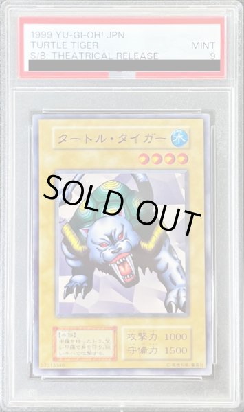 画像1: 〔PSA9鑑定済〕タートルタイガー(STARTERBOX劇場限定発売版)【ノーマル】{-}《モンスター》 (1)