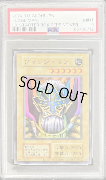 画像1: 〔PSA9鑑定済〕ジャッジマン(復刻版EX)【スーパー】{-}《モンスター》 (1)