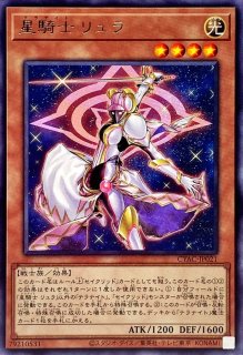 星騎士セイクリッドカドケウス【プリズマティックシークレット】{CYAC