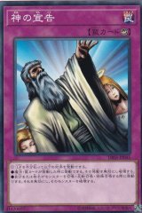 神の宣告 - カードラッシュ[遊戯王]