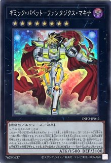 CXギミックパペットファナティクスマキナ【ウルトラ】{INFO-JP043 