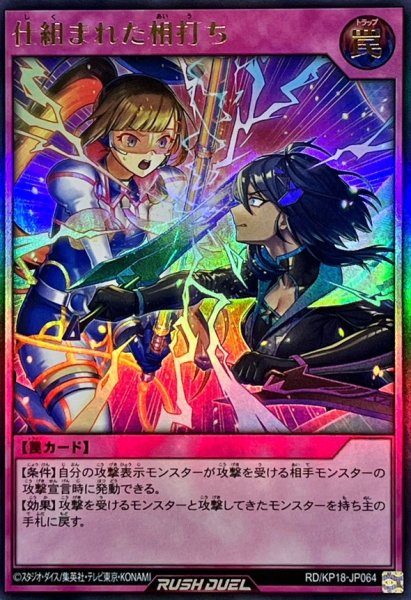 画像1: ☆SALE☆仕組まれた相打ち【ウルトラ】{RD/KP18-JP064}《RD罠》 (1)