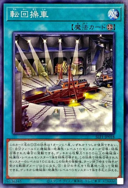 画像1: 転回操車【ノーマル】{SLF1-JP018}《魔法》 (1)