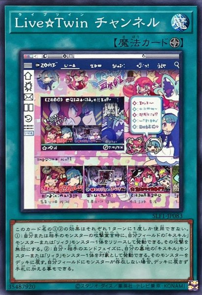 画像1: LiveTwinチャンネル【ノーマル】{SLF1-JP083}《魔法》 (1)