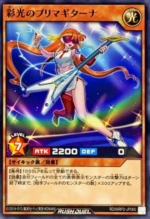 プレイマット『ロミン&彩光のプリマギターナ(遊戯王の日RD