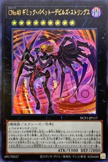 Cnoギミックパペット ディザスターレオ ウルトラ Ncf1 Jp123 エクシーズ カードラッシュ 遊戯王