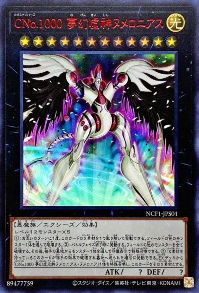 画像1: 〔状態A-〕CNo1000夢幻虚しんヌメロニアス【ウルトラレッド】{NCF1-JPS01}《エクシーズ》 (1)