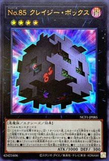 No78ナンバーズアーカイブ ウルトラ Ncf1 Jp078 エクシーズ カードラッシュ 遊戯王