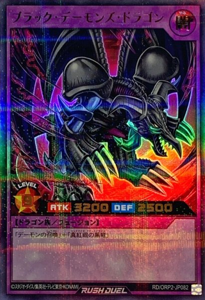 画像1: ブラックデーモンズドラゴン【ウルトラパラレル】{RD/ORP2-JP082}《RDフュージョン》 (1)