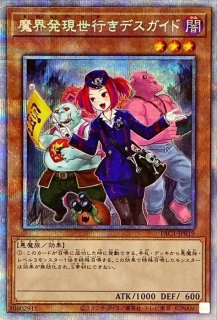 魔界発現世行きデスガイド - カードラッシュ[遊戯王]