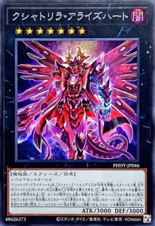 着後レビューで 送料無料】 遊戯王 クシャトリラ ライズハート