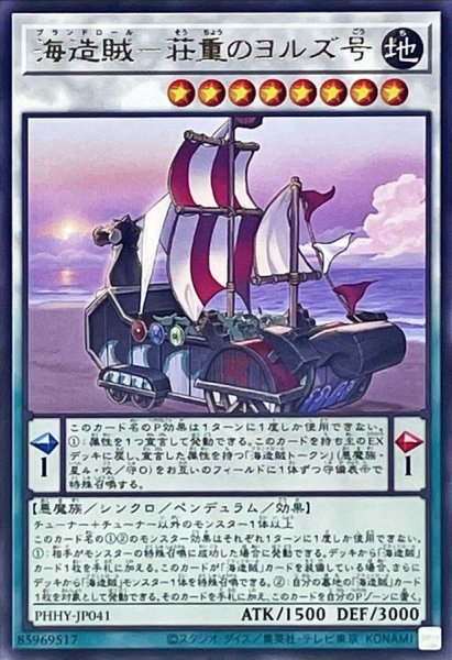 画像1: 海造賊荘重のヨルズ号【レア】{PHHY-JP041}《シンクロ》 (1)