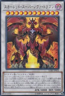 スカーレッドスーパーノヴァドラゴン - カードラッシュ[遊戯王]