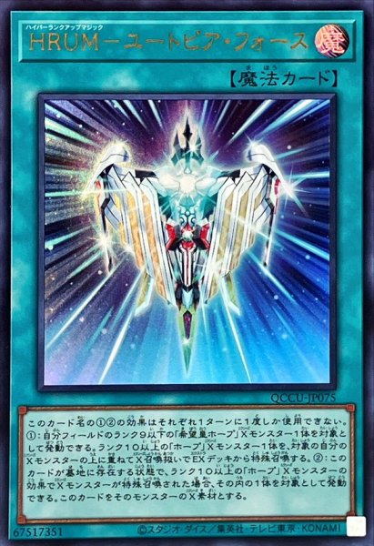 画像1: HRUMユートピアフォース【ウルトラ】{QCCU-JP075}《魔法》 (1)