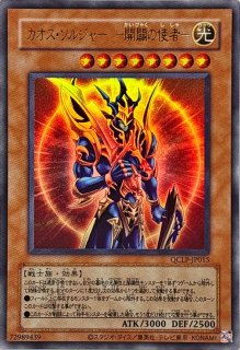 カオスソルジャー開闢の使者 - カードラッシュ[遊戯王]