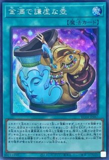 金満で謙虚な壺 - カードラッシュ[遊戯王]