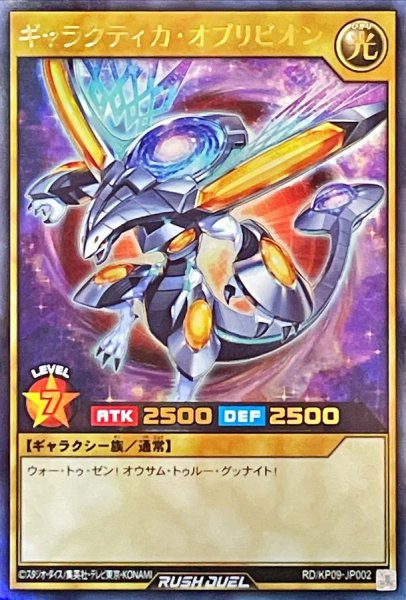 画像1: 〔状態B〕ギャラクティカオブリビオン【ウルトラ】{RD/KP09-JP002}《RDモンスター》 (1)