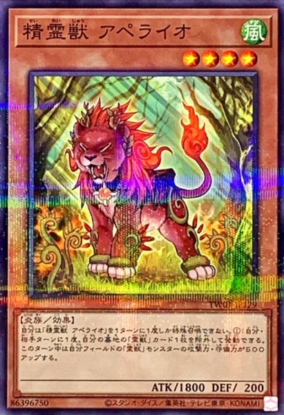 画像1: 精霊獣アペライオ【ノーマルパラレル】{TW01-JP129}《モンスター》 (1)