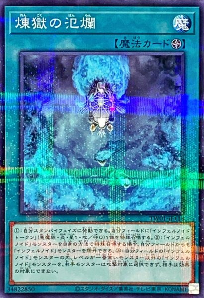 画像1: 煉獄の氾爛【ノーマルパラレル】{TW01-JP114}《魔法》 (1)