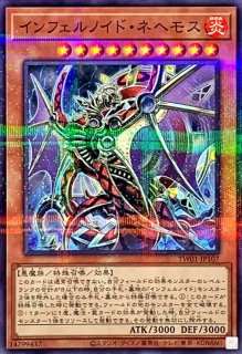 税込】 遊戯王 インフェルノイド・ネヘモス アジアシークレット 遊戯王 