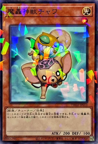 画像1: 魔轟神獣チャワ【ノーマルパラレル】{TW02-JP012}《モンスター》 (1)