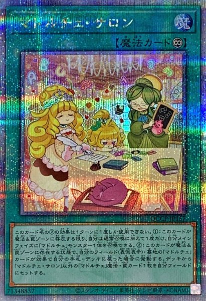 画像1: 〔状態A-〕マドルチェサロン【クォーターセンチュリーシークレット】{QCCP-JP157}《魔法》 (1)