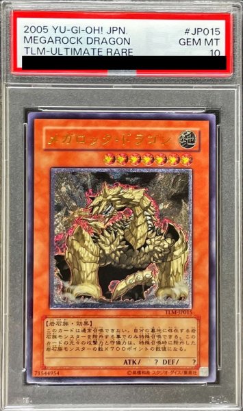 画像1: 〔PSA10鑑定済〕メガロックドラゴン【レリーフ】{TLM-JP015}《モンスター》 (1)