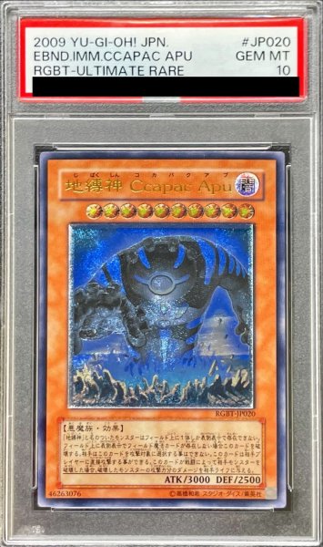 画像1: 〔PSA10鑑定済〕地縛神CcapacApu【レリーフ】{RGBT-JP020}《モンスター》 (1)