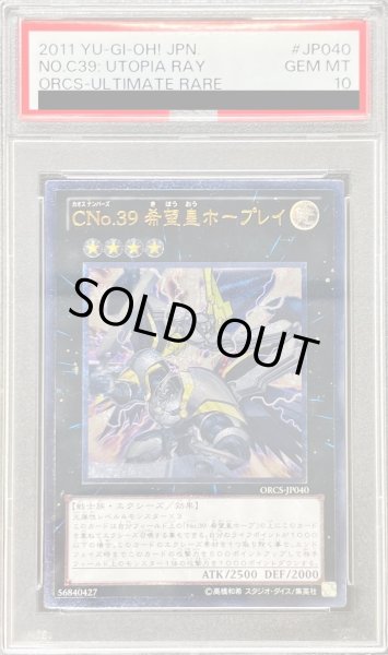 画像1: 〔PSA10鑑定済〕CNo39希望皇ホープレイ【レリーフ】{ORCS-JP040}《エクシーズ》 (1)