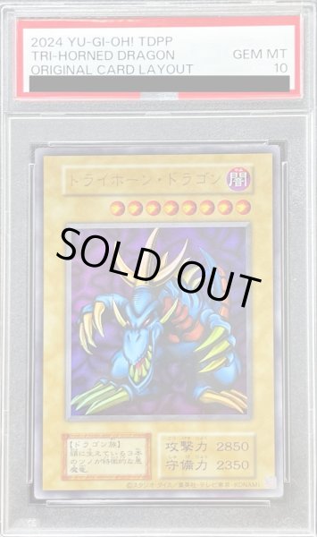 画像1: 〔PSA10鑑定済〕トライホーンドラゴン(復刻版)【ウルトラ】{-}《モンスター》 (1)