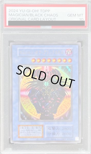 画像1: 〔PSA10鑑定済〕マジシャンオブブラックカオス(復刻版)【ウルトラ】{-}《儀式》 (1)