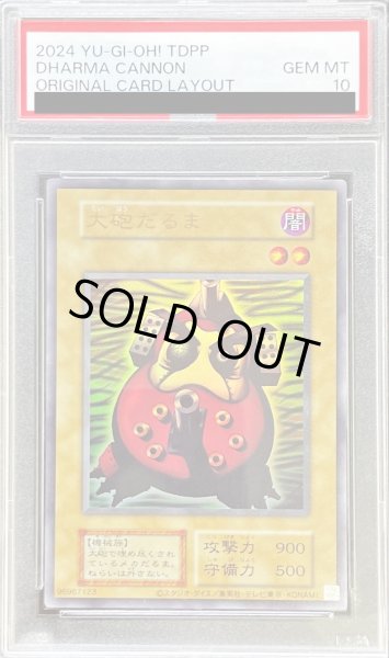 画像1: 〔PSA10鑑定済〕大砲だるま(復刻版)【ウルトラ】{-}《モンスター》 (1)